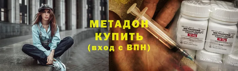 Метадон methadone  наркота  Козьмодемьянск 